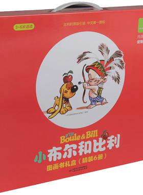 小布尔和比利(3-6岁适读共6册)(精)