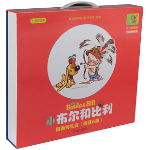 小布尔和比利(3-6岁适读共6册)(精)