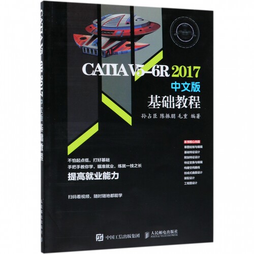 CATIA V5-6R2017中文版基础教程