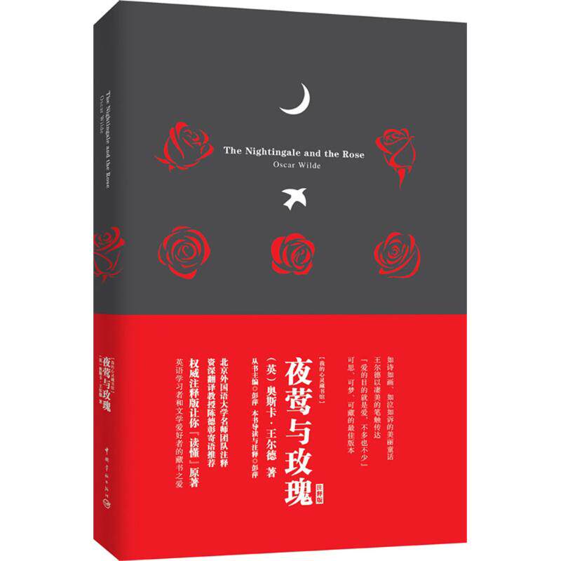 夜莺与玫瑰 注释版 (英)奥斯卡·王尔德(Oscar Wilde) 著;彭萍 注释;彭萍 丛书主编 著作 外语－英语读物 文教 中国宇航出版社在类目 书籍/杂志/报纸, 外语/语言文字, 实用英语, 专著中 - 来自Buy2taobao.com提供专业的淘宝代购服务