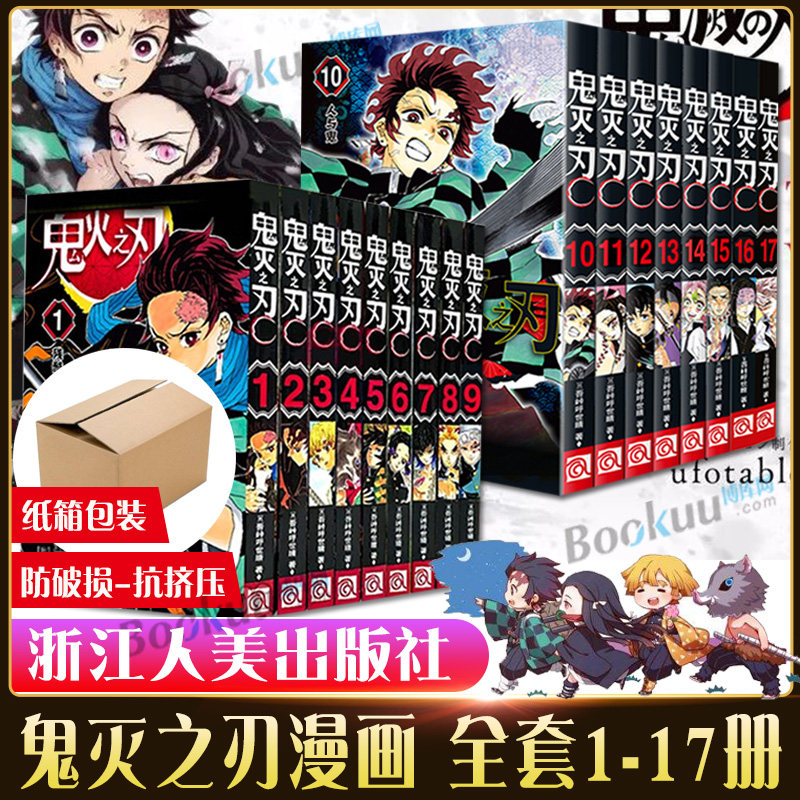 鬼灭之刃漫画书全套1-17册 鬼灭之刃cos漫画鬼刃之灭漫画简体中文版1