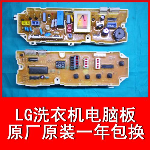 LG洗衣机电脑板XQB55-148SF XQB55-198SN XQB55-W12MT
