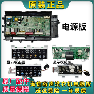 海信容声洗衣机电脑板XQG120-BH1406CYFI显示板触摸按键板显示屏