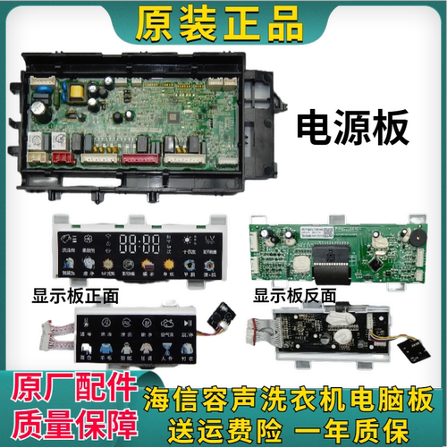 海信容声电源板原装正品