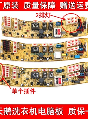 小天鹅洗衣机电脑板TB60-3288CL 70-2188G(H) XQB60-3268G Q2028C