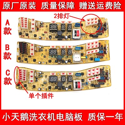 小天鹅洗衣机电脑板主板原装