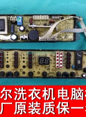 海尔洗衣机电脑板XQB60-Z918 L ZLS TQB70-S9188 XQS50 65-7288