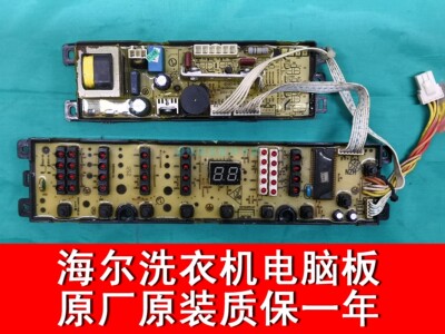 海尔洗衣机电脑板海尔原装