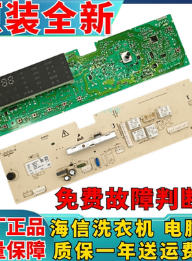 海信容声洗衣机XQG60 70-U1202电脑板A1203S WG60-L126 WG80-N128