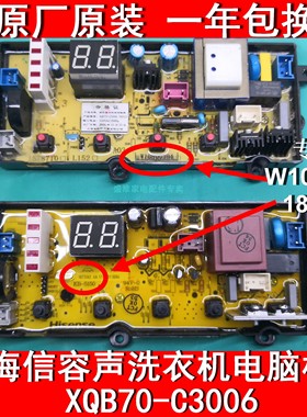 海信洗衣机电脑板XQB80-H6568Q XQB80-C6006 W10800394 B70-3008R
