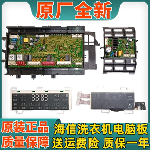 海信洗衣机XQG120-BH1406AYFI触摸屏 显示板 主板 按键板 控制板