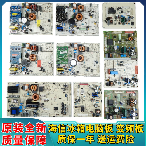 海信容声冰箱电脑板变频板