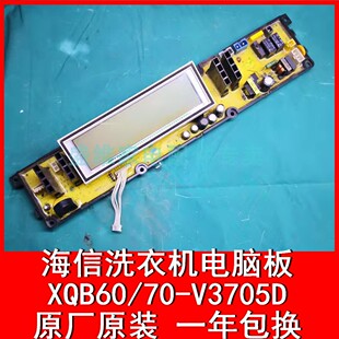 V3705D 3705HD V6802LD电脑板变频板 海信洗衣机XQB60