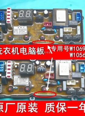 海信洗衣机电脑板W10560305 N C3107 XQB55-C3106 容声WB60-L202