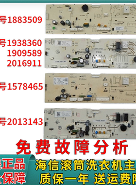 适用海信洗衣机XQG80 90-U1201FG L121BG电脑板1883509 1578465主