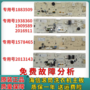 L121BG电脑板1883509 U1201FG 1578465主 适用海信洗衣机XQG80