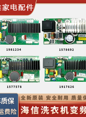 适用海信容声洗衣机 变频板 驱动 XQG80 90 100-U1201FG  L121BG
