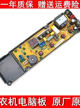 TCL洗衣机电脑板XQB50 60-121 XQB50-30FL长虹XQB60-181JS 75-88