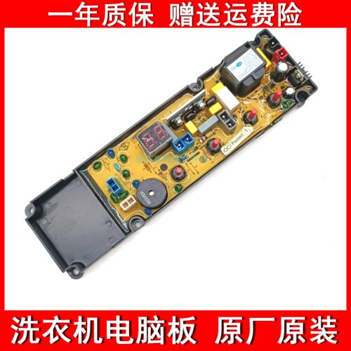 TCL洗衣机电脑板XQB50 60-121 XQB50-30FL长虹XQB60-181JS 75-88