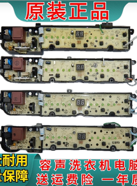 适用容声洗衣机电脑板XQB100-L285G C3285G 90-C3205T 80-C6305