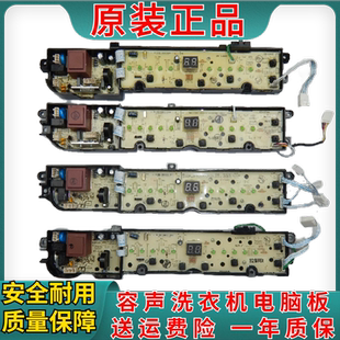 L285G C3285G C3205T C6305 适用容声洗衣机电脑板XQB100