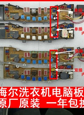 海尔洗衣机XQB50-0566 XQS50-0566A 0566B 45-0566电脑板一年包换