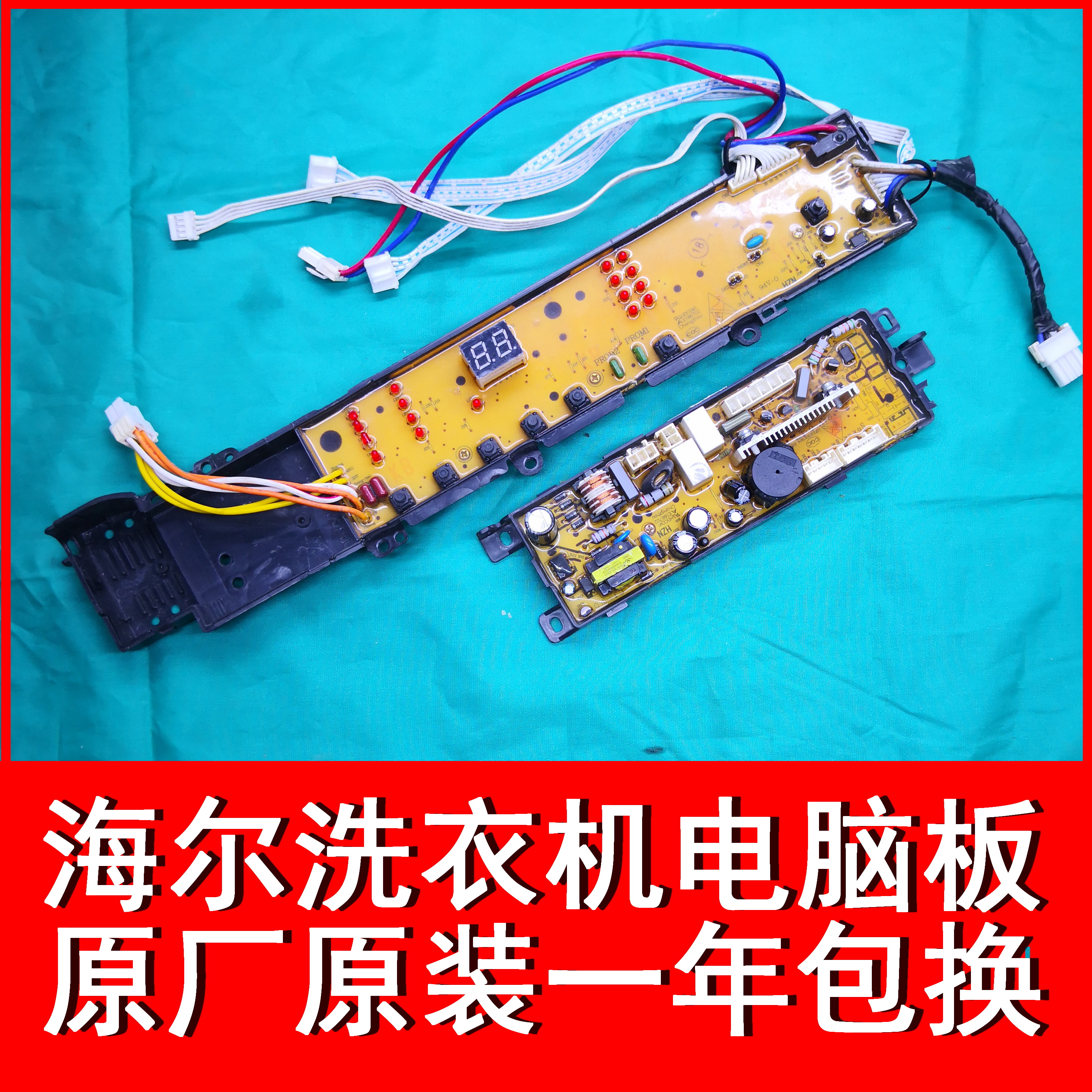 海尔洗衣机XQS70/75-Z9288显示板0031800012L电源板0034001000U