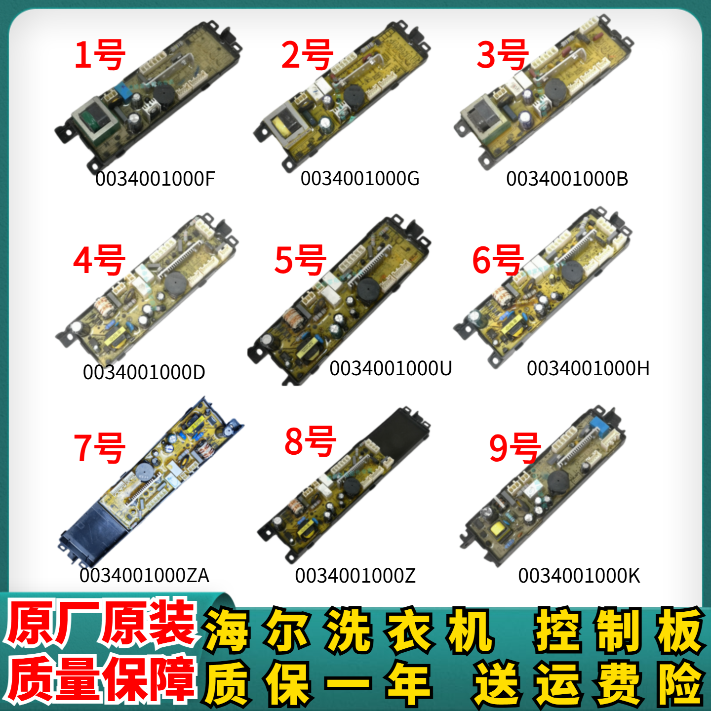 海尔洗衣机电脑板0034001000G/F/H/B/D/U/Z/ZA电路电源板控制主板
