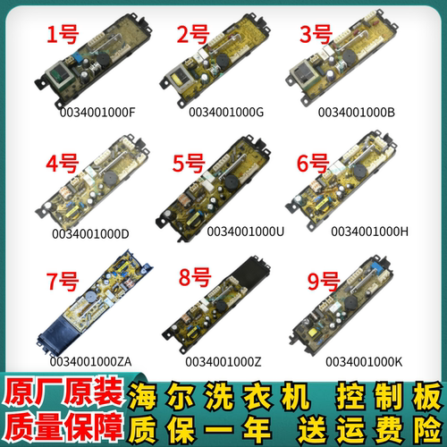 海尔洗衣机电脑板0034001000G/F/H/B/D/U/Z/ZA电路电源板控制主板
