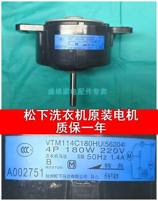 松下全自动洗衣机XQB60-Q660U 马达 电机YXQ-180A VTM114C180HU