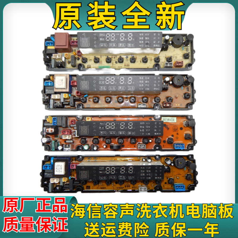 海信洗衣机电脑板XQB60/70/80/90-Q3688P/G H681P H3601P Q3611P