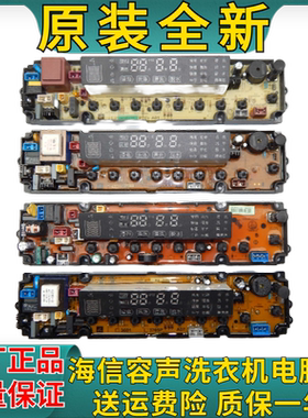 海信洗衣机电脑板XQB60/70/80/90-Q3688P/G H681P H3601P Q3611P