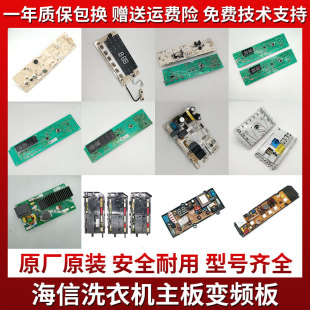 海信洗衣机家用原装 电脑板控制主板驱动显示板电路板原厂配件