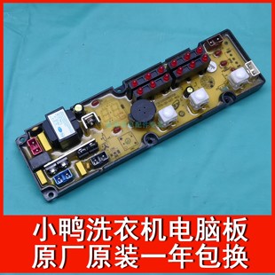 258A XQB60 XQB F03 A07电脑板 5001扬子洗衣机XQB60 小鸭XQB52