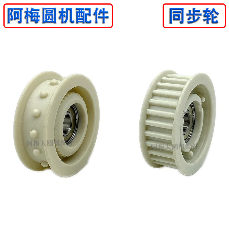 太阳洲同步轮输纱器轮离合器牙带轮氨纶架冲孔带轮针织大圆机配件