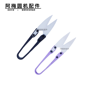 尖头平头陶瓷纱线剪刀缝纫线头纺织小剪刀氧化锆U型剪刀圆机配件