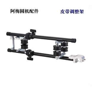 圆机双层皮带调整架太阳洲张力架纺织机单层拉架阿梅针织圆机配件