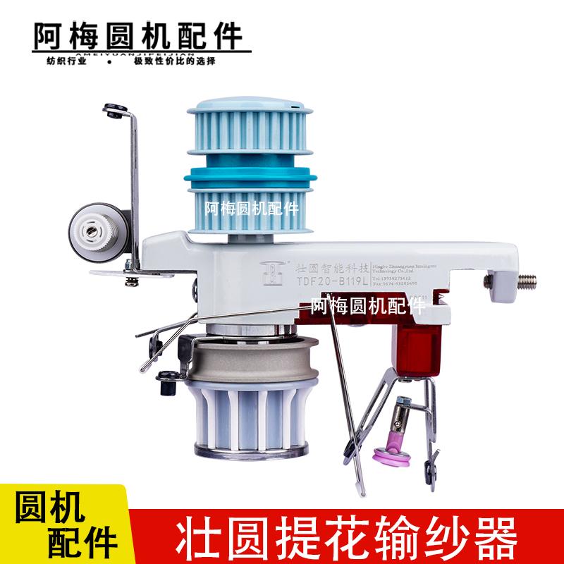 壮圆提花输纱器针织大圆机配件
