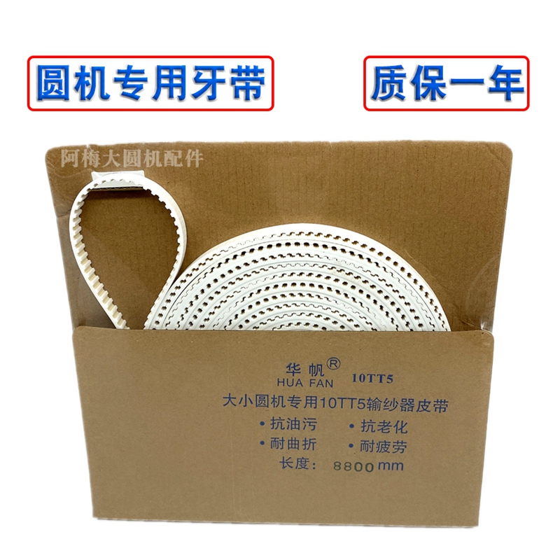 圆机10tt5输纱器针织配件同步带