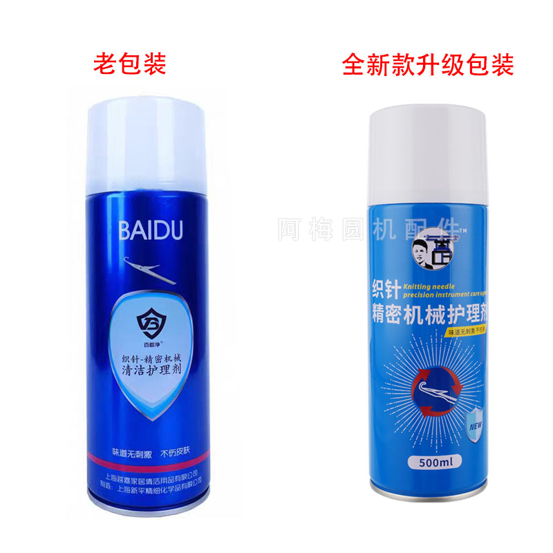 针织护理剂织针去污剂护针