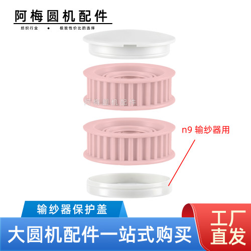 美名格MPFN9输纱器保护盖牙带轮冲孔带轮上盖下盖针织大圆机配件