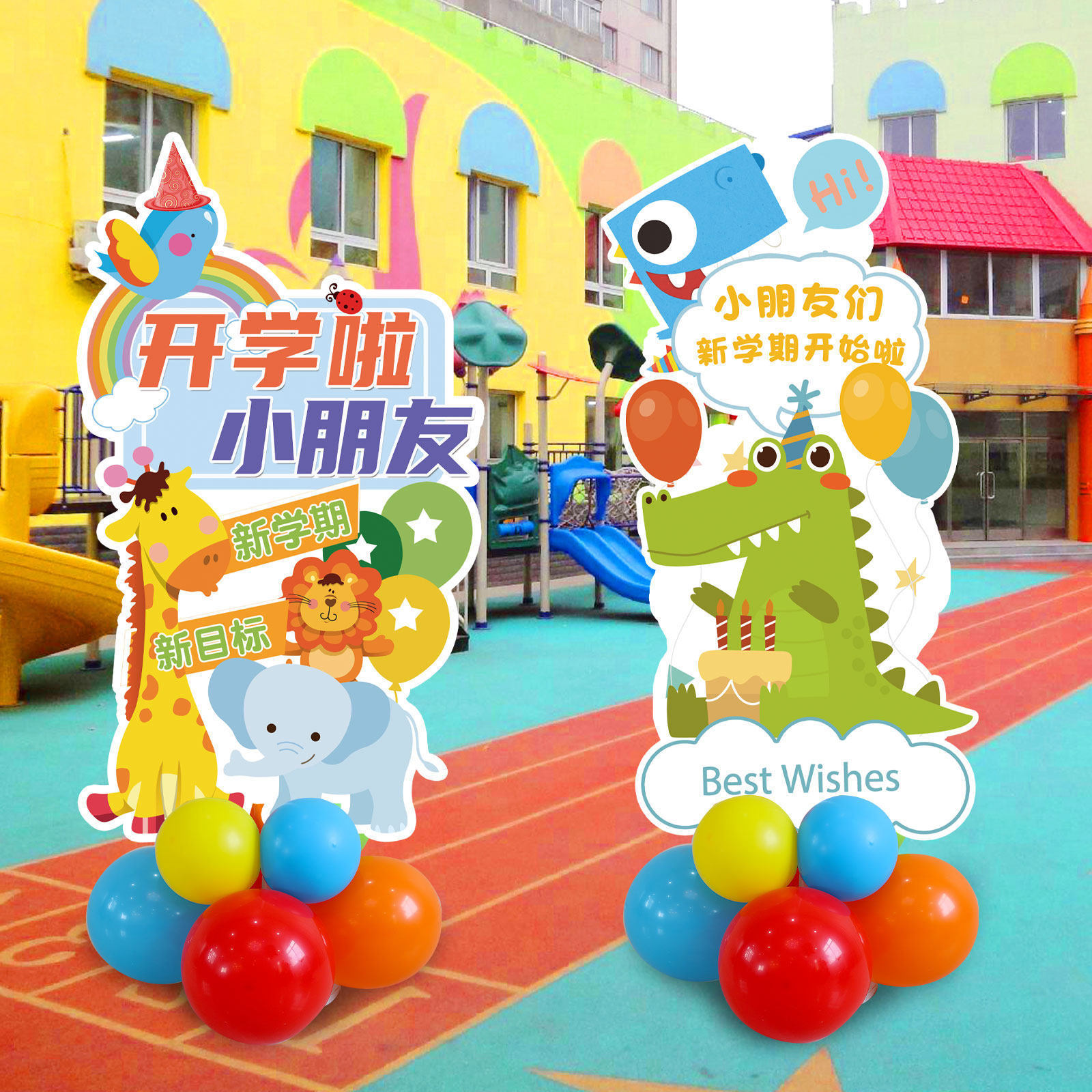 兔年幼儿园开学气氛布置装饰场景仪式感小学开校典礼欢迎指示牌