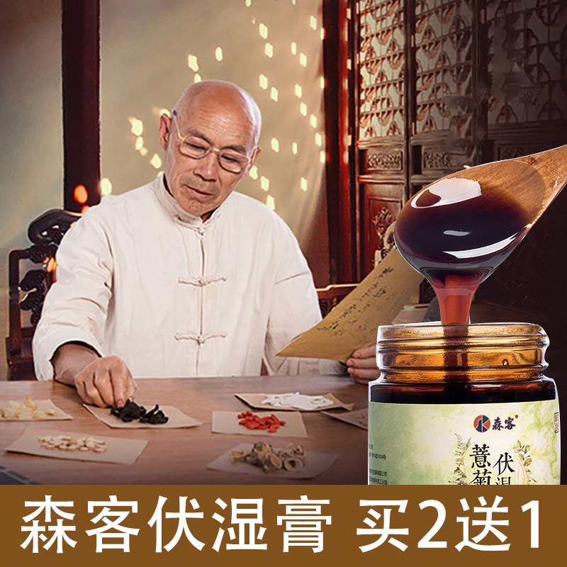 森客伏湿膏买2送1 森客薏菊膏 湿气重膏方 小红书爆款|ruв категории традиционные питательный пища, гомологический продовольствия, медикаментов и продовольствия, съедобные продукты других наркотиков - от Buy2taobao.com для оказания профессиональной услуги покупки агента Taobao