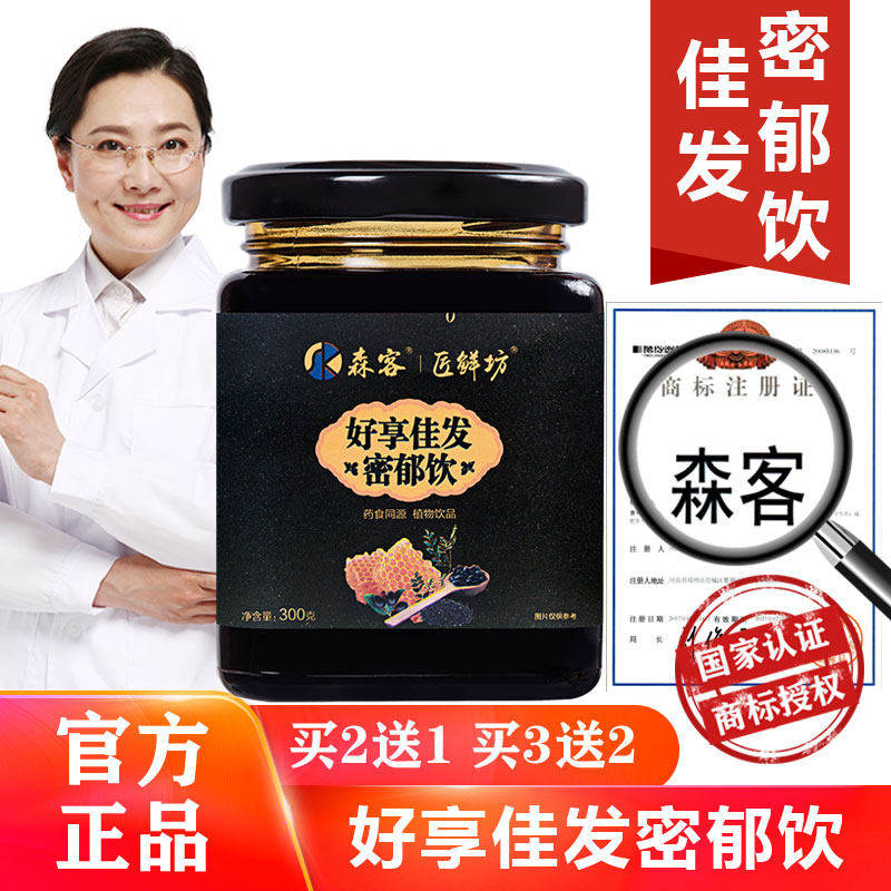 森客好享佳发密郁饮【买3送2】匠鲜坊好享佳发密玉饮