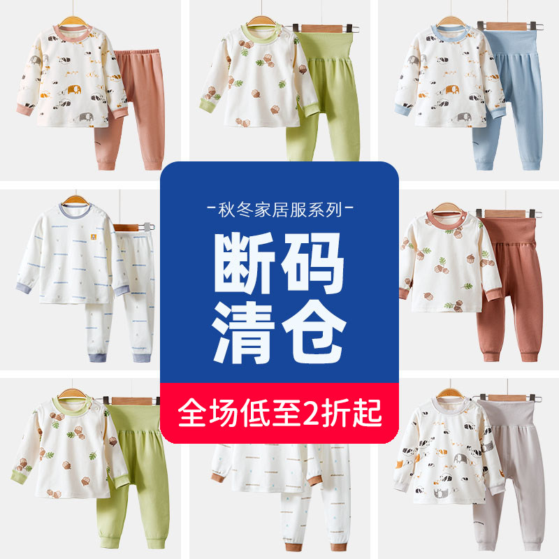 【断码清仓】婴儿保暖套装宝宝秋衣秋裤纯棉上衣打底裤儿童内衣,童装/婴儿装/亲子装,套装,淘宝优惠券,粉丝福利购,淘宝优惠卷