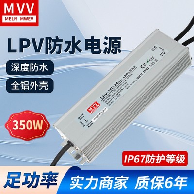 LPV明纬350W防水开关电源25W220转24V12V直流LED户外变压器批发