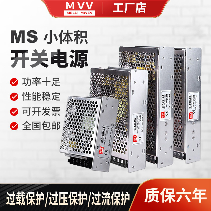 明伟MS小体积开关电源35/50/120/200/350/500/变压器220V转直流24,五金/工具,开关电源,淘宝优惠券,粉丝福利购,淘宝优惠卷