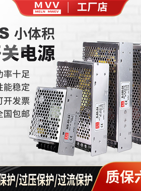 明伟MS小体积开关电源35/50/120/200/350/500/变压器220V转直流24