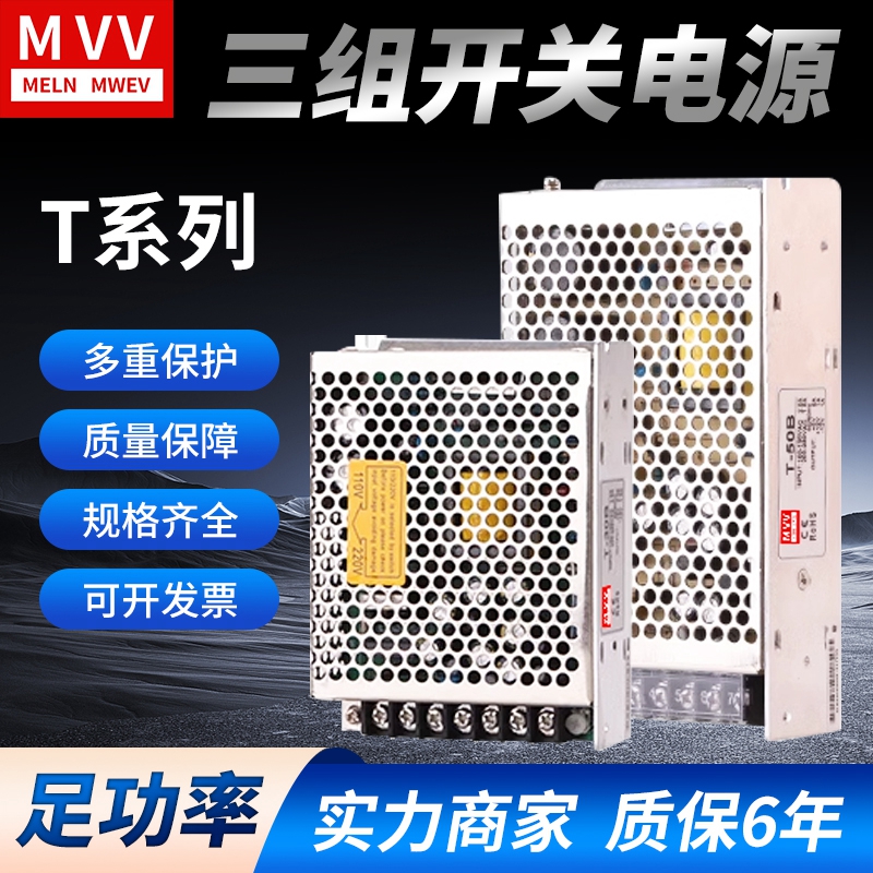 T系列三组多路双输出开关电源直流220V转5v12v24V电压变压器 五金/工具 开关电源 原图主图