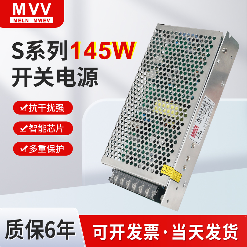 明纬S-145-24V6A开关电源220V转DC直流5V12V15V36V48V变压器145W